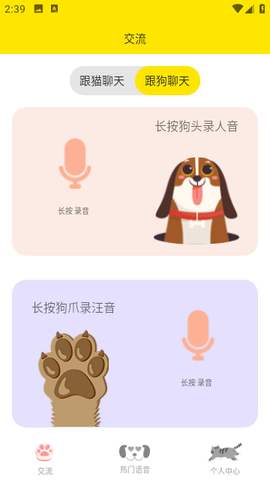 猫语翻译器截图2
