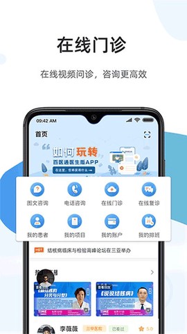 百医通医生版[图1]
