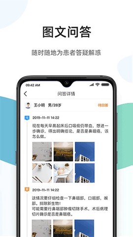 百医通医生版截图2