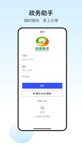 政务助手[图1]