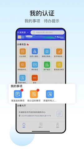 政务助手截图2