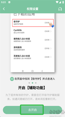 极守护[图7]