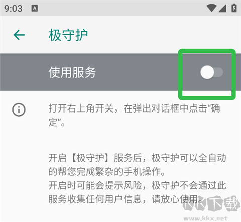 极守护[图10]