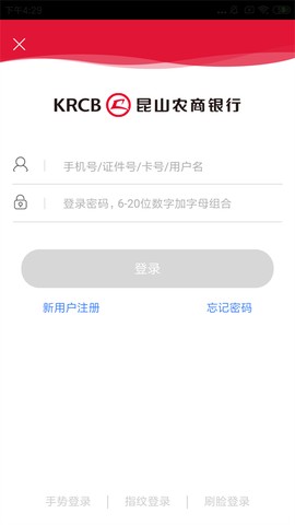 昆山农商银行截图1