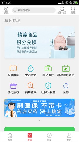 昆山农商银行截图3