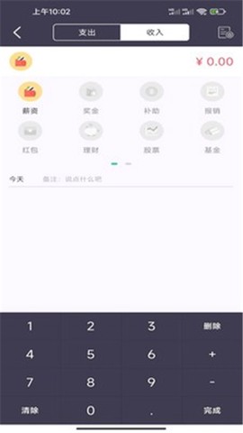 蓝鲸记账截图2