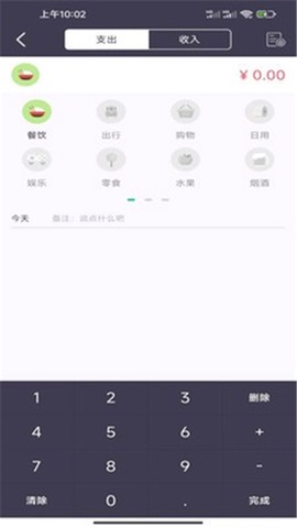 蓝鲸记账截图3