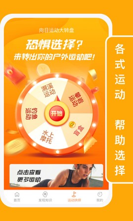 向日运动截图3