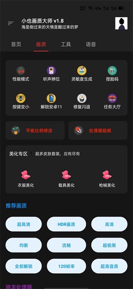 小也画质大师截图1