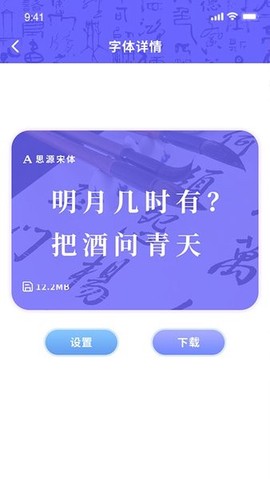 花样字体管家截图1