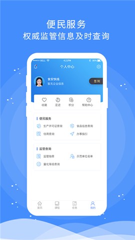 食安快线截图3
