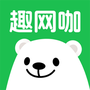 趣网咖