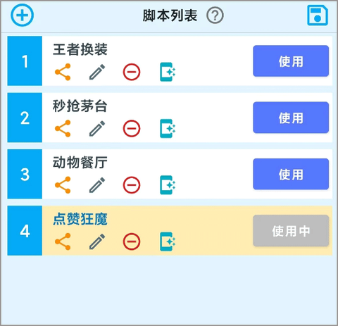 屏幕点击器[图2]