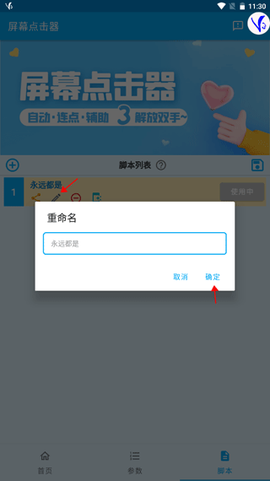 屏幕点击器[图6]