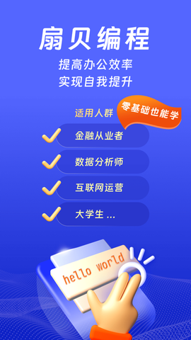 扇贝编程截图1