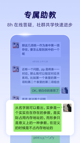 扇贝编程截图3