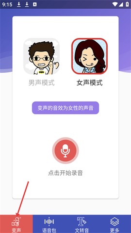终极变声器[图1]