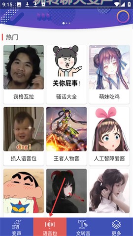 终极变声器[图2]