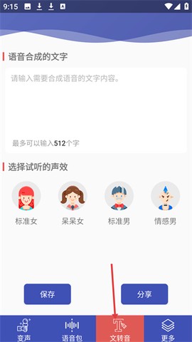 终极变声器[图3]