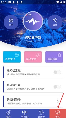终极变声器[图4]