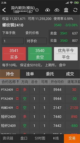 文华财经随身行下载截图3