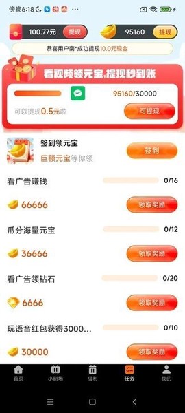 赚米小剧场截图2