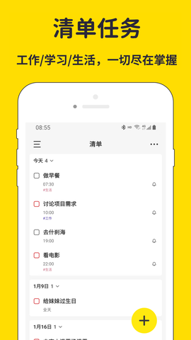 海豚待办截图1