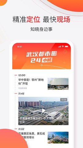 汉新闻截图1