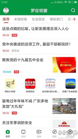 罗定视窗[图1]