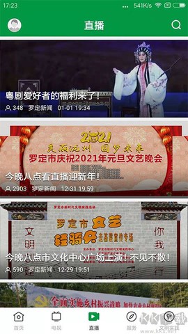 罗定视窗[图2]