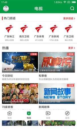 罗定视窗截图3