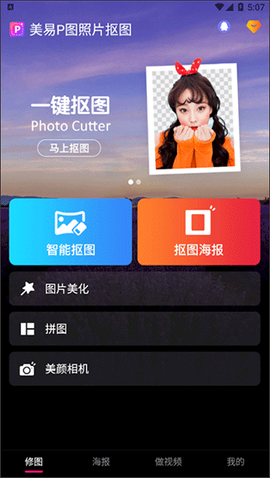 美易P图照片抠图[图1]
