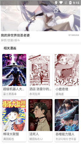 亲亲漫画app截图1