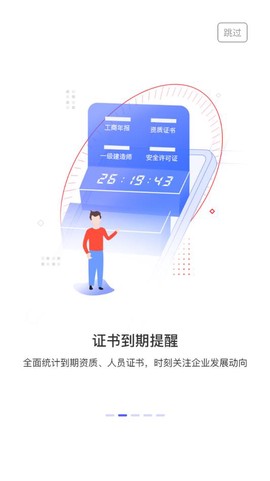 建设库截图2