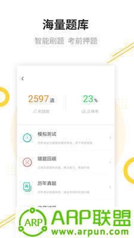 帮考课堂截图2