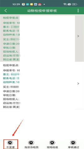 智慧龙牧[图7]