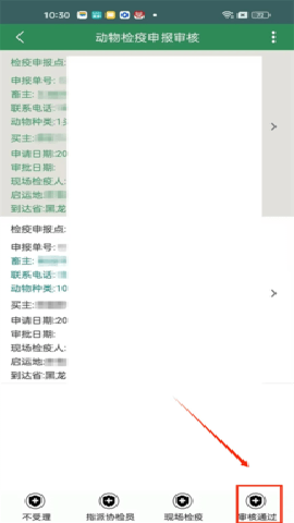 智慧龙牧[图13]
