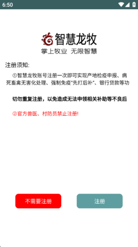 智慧龙牧[图14]