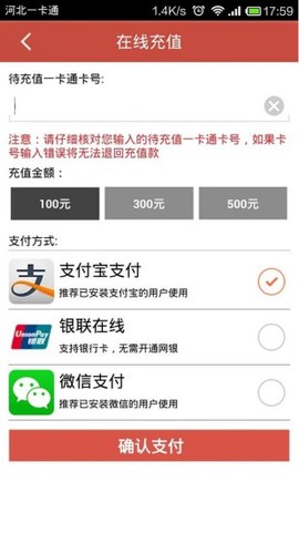 河北一卡通截图2