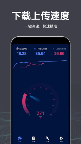 雁门WiFi测速截图3