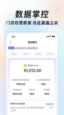 优联云购商家助手截图2