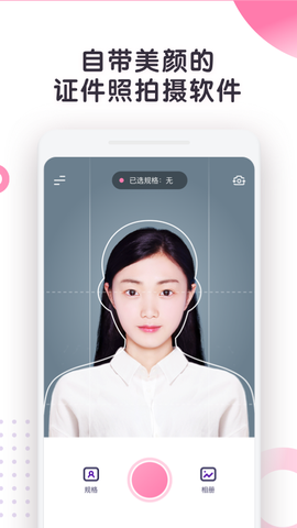 最美证件照制作截图1
