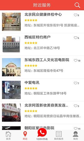 北京工会12351截图3