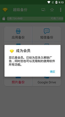 超级备份截图1