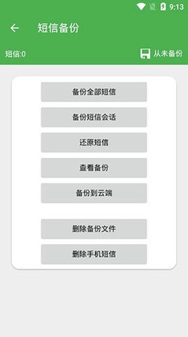 超级备份截图3