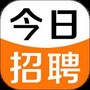 今日招聘