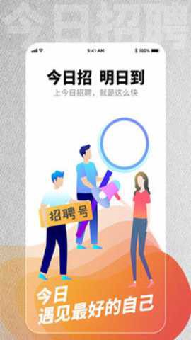 今日招聘[图2]