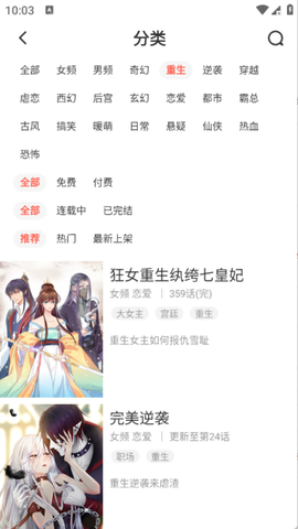 土豪漫画截图1