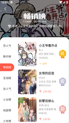 土豪漫画截图3