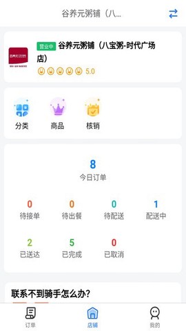 鸵鸟快跑商户端[图1]